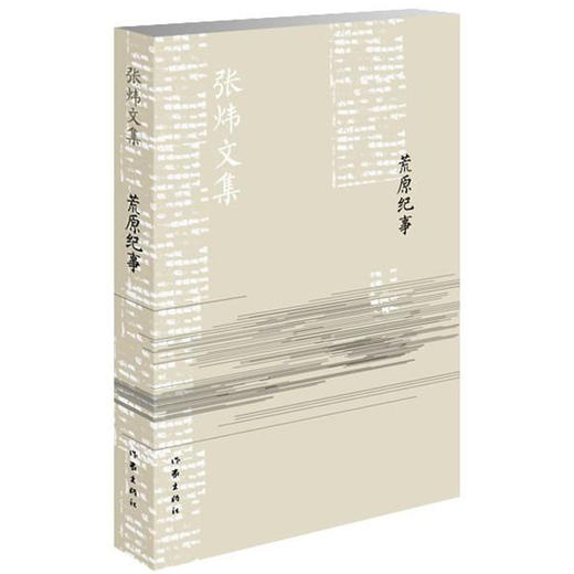 荒原纪事（新版） 商品图0