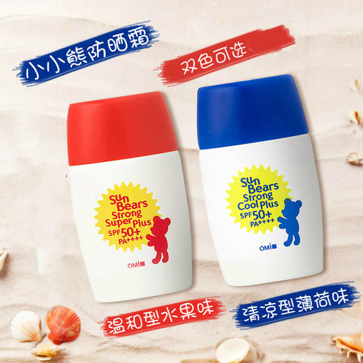 OMI近江兄弟日本小熊清爽防水隔离军训防晒霜乳 30g 商品图4