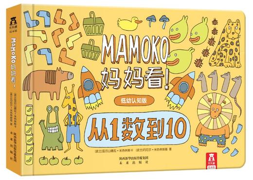 乐乐趣绘本“MAMOKO妈妈看！”低幼认知版  适读年龄：0+  原价：138.4元 商品图2