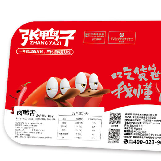 【锁鲜装 满78元包顺丰】鸭舌128g 商品图2