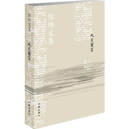 九月寓言（新版） 商品图0