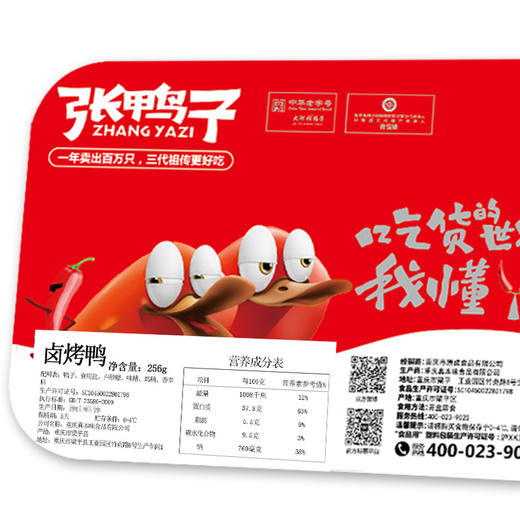 【锁鲜装包顺丰】卤烤鸭238g+鸭脖156g+卤豆干145g 商品图2