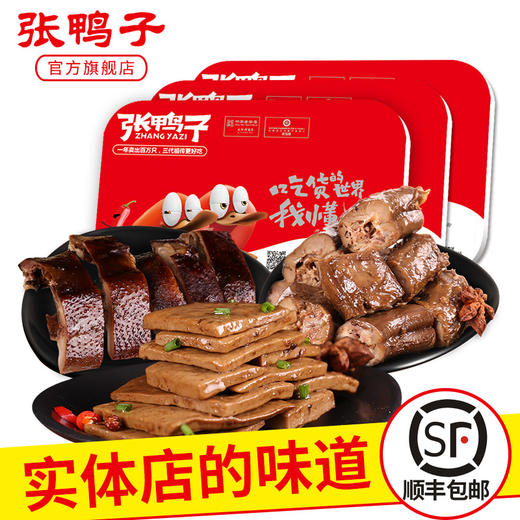【锁鲜装包顺丰】卤烤鸭238g+鸭脖156g+卤豆干145g 商品图0