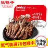 【锁鲜装 满78元包顺丰】鸭舌128g 商品缩略图0