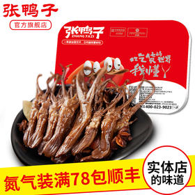 【锁鲜装 满78元包顺丰】鸭舌128g
