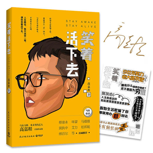 笑着活下去 商品图0