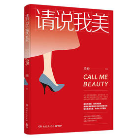 请说我美（给失意者力量，令伤心人不孤独！琦殿作品）