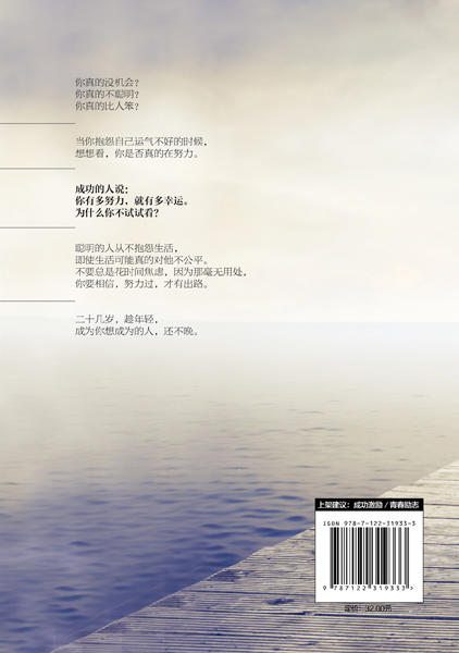 20～30岁，你有多努力，就有多幸运 商品图1