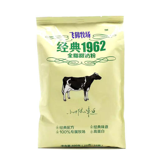 飞鹤400g经典1962全脂甜奶粉