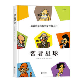 智者星球：地球哲学和哲学家百科全书