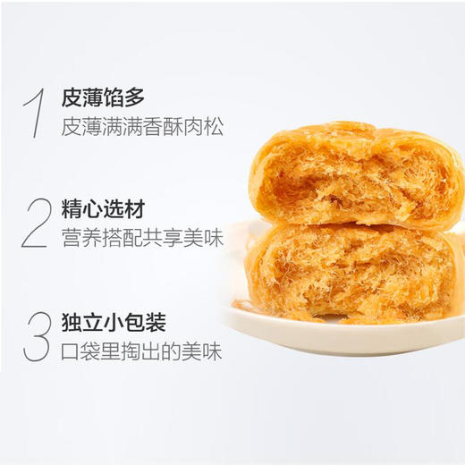 【专区38元任选8件】美味肉松饼 商品图2
