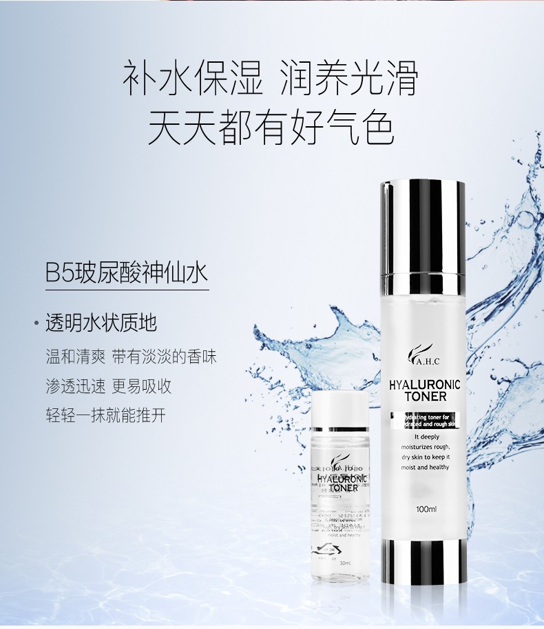 韩国ahc 玻尿酸神仙水水乳套装 买二送二