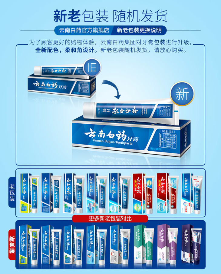 云南白药牙膏薄荷香型210g