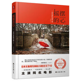 摇摆的心（吉高由里子主演同名电影《摇曳的心》《摇曳不安的心》精装版）