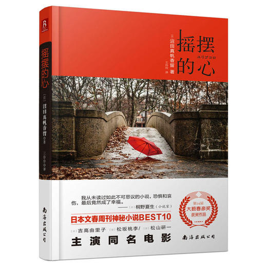 摇摆的心（吉高由里子主演同名电影《摇曳的心》《摇曳不安的心》精装版） 商品图0