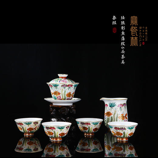 宝瓷林珐琅彩鱼藻纹6头套组 商品图0