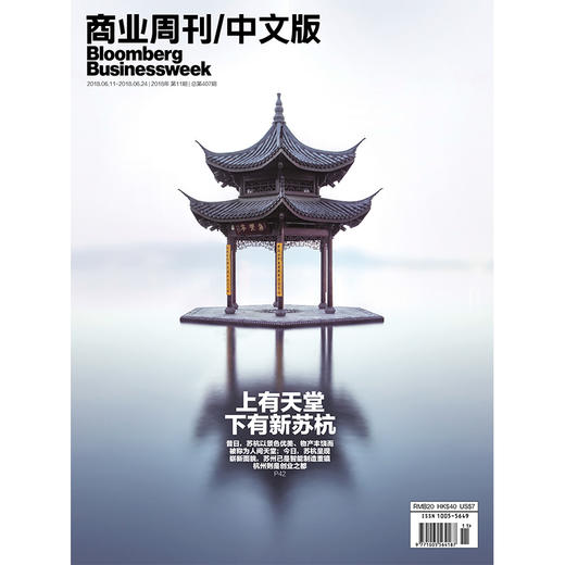 《商业周刊中文版》 2018年6月第11期 商品图0