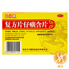 复方片仔癀含片 商品缩略图0