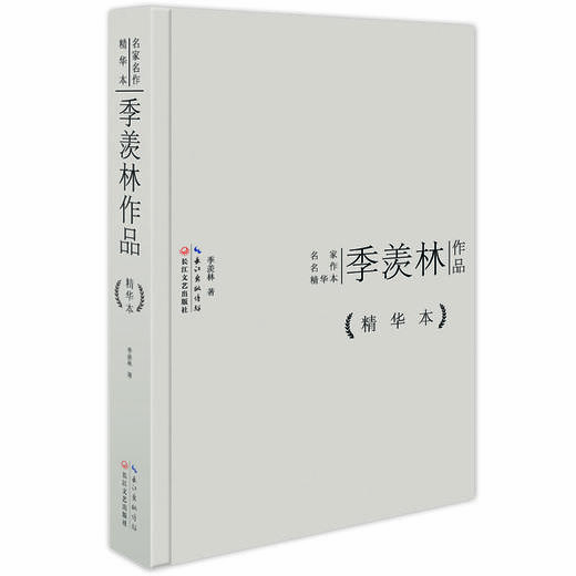 季羡林作品精华本（精装版） 商品图0