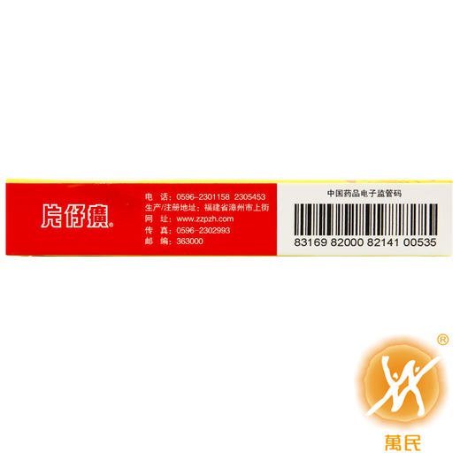 复方片仔癀含片 商品图1