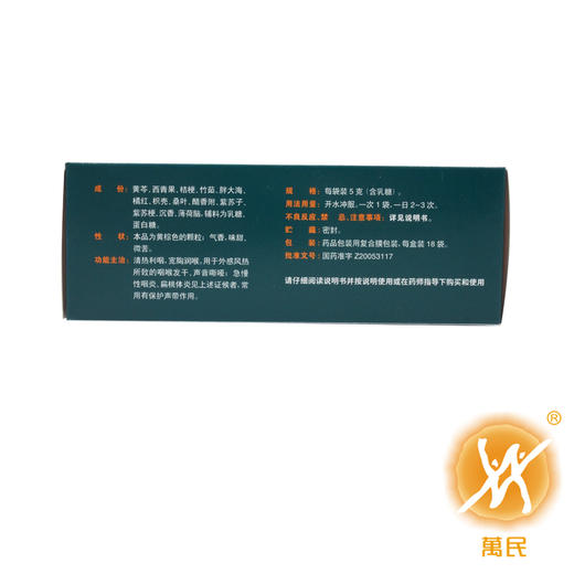清喉利咽颗粒 商品图1