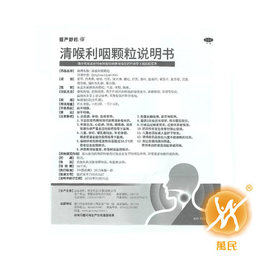 清喉利咽颗粒 商品图2