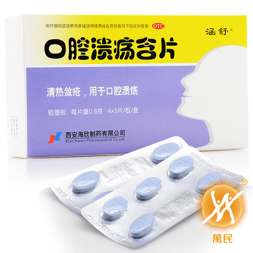 口腔溃疡含片 商品图0