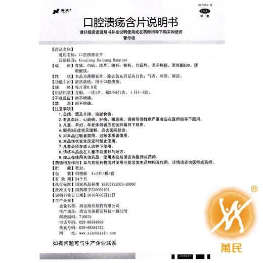 口腔溃疡含片 商品图2