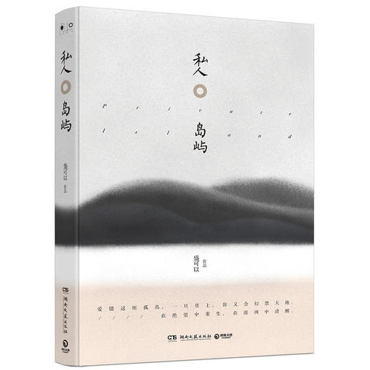 私人岛屿 商品图0