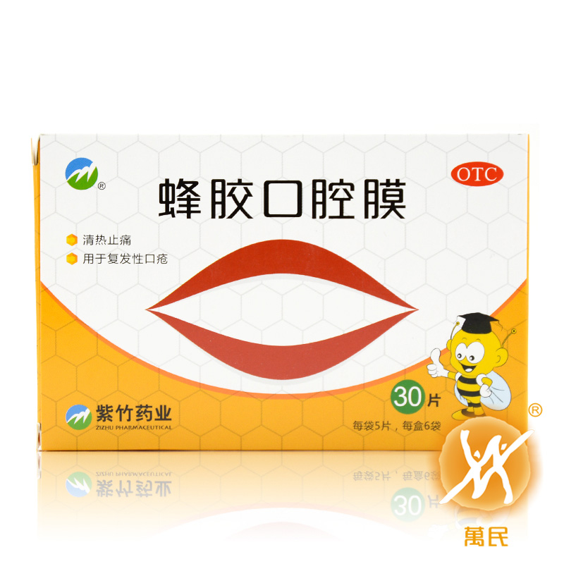 紫竹蜂胶口腔膜30片*1盒