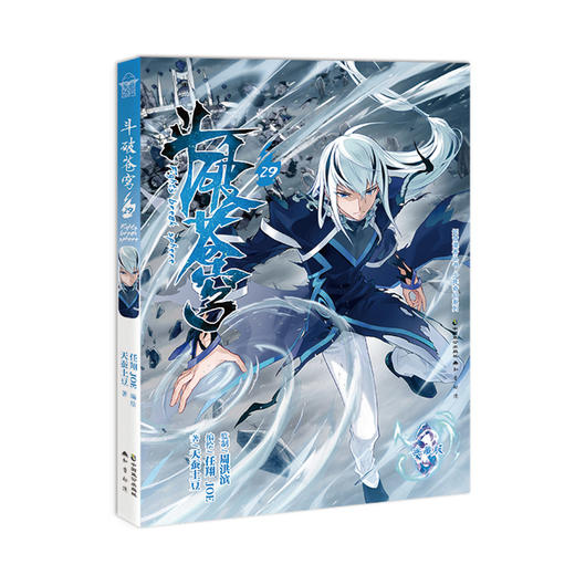 【更新至45册】斗破苍穹单行本1-45册 漫画单行本 漫画书 斗破 腾讯动漫官方 商品图10