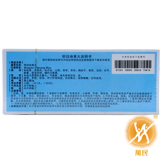 明目地黄丸 商品图2