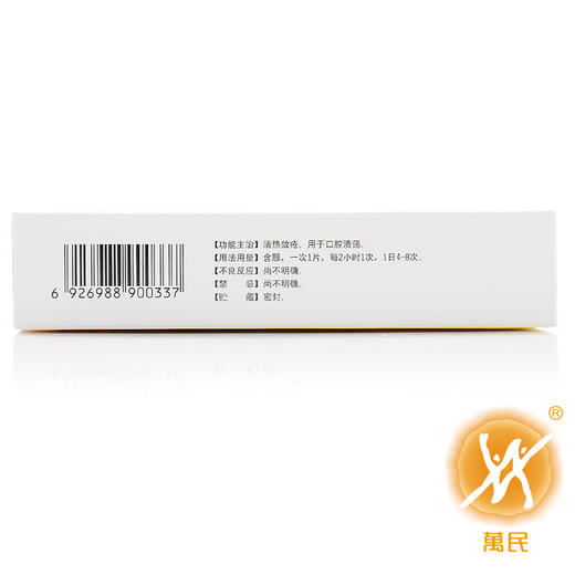 口腔溃疡含片 商品图1