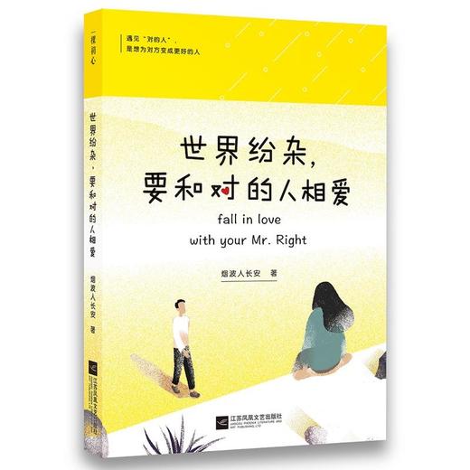 世界纷杂，要和对的人相爱 商品图0