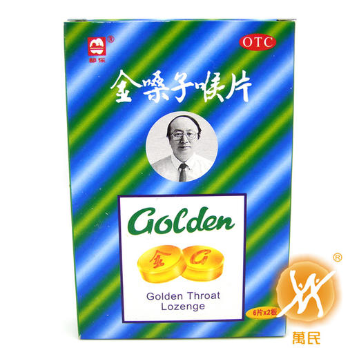 金嗓子喉片 商品图0
