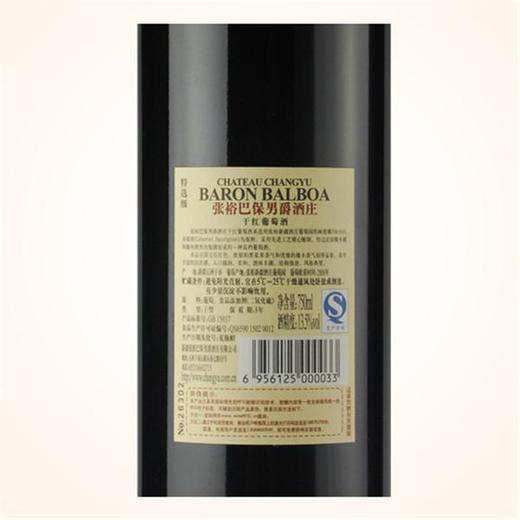 【单瓶】张裕巴保男爵酒庄干红葡萄酒 13.5%vol 750ml 同城免邮 商品图4