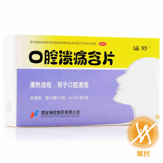 口腔溃疡含片 商品图4