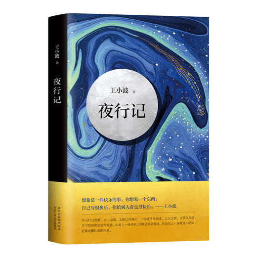 夜行记 商品图0