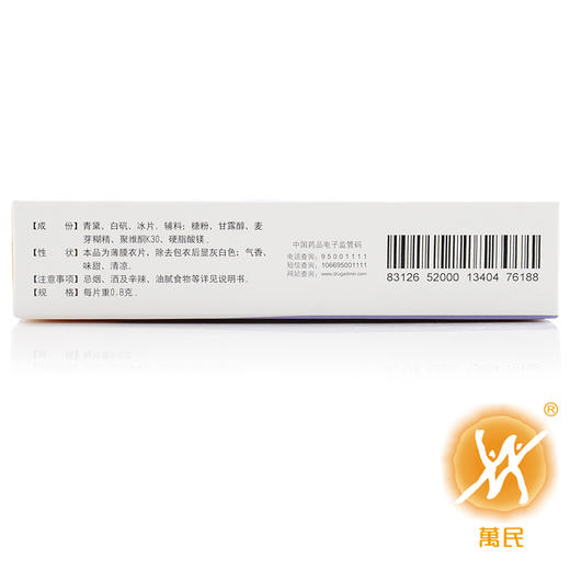 口腔溃疡含片 商品图3