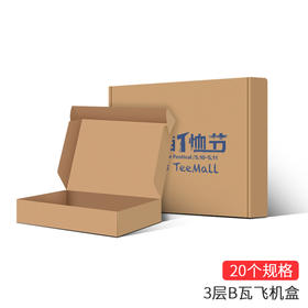 【小包】3层加硬 E瓦/B瓦 飞机盒W1~E11  F03~F35