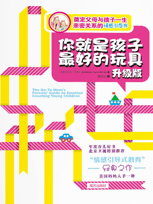 《你就是孩子最好的玩具》解读音频 商品图0