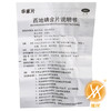 西地碘含片（华素片） 商品缩略图4