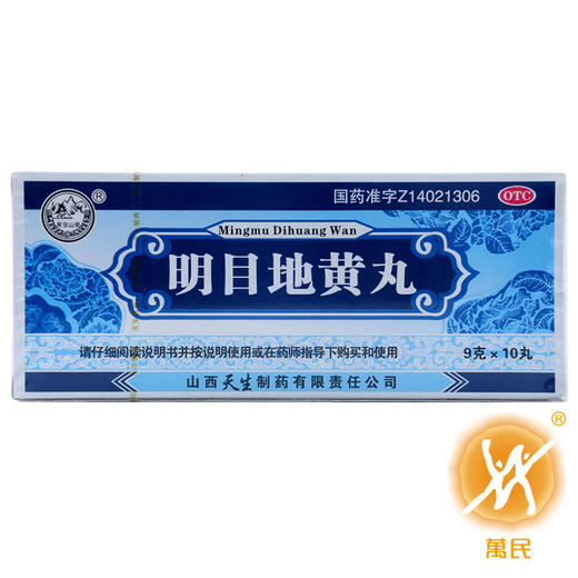 明目地黄丸 商品图0