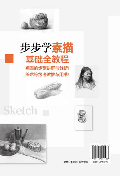 步步学素描  基础全教程 商品图1