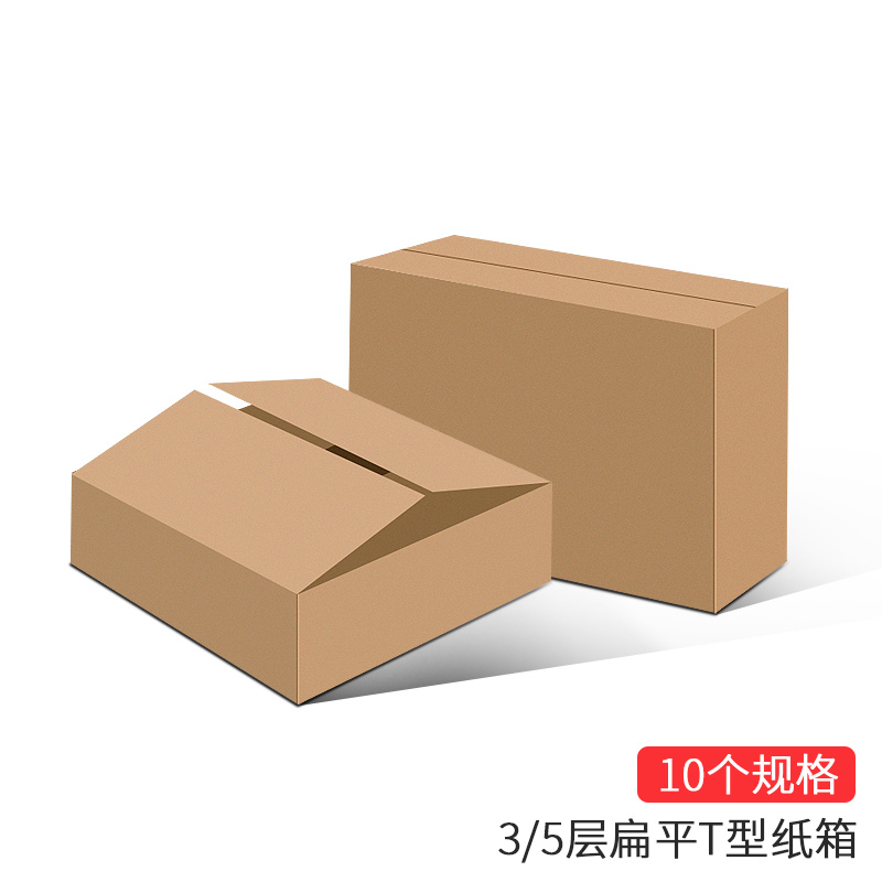 【大包/小包】3层/5层 T型扁平长方形纸箱T1~T10