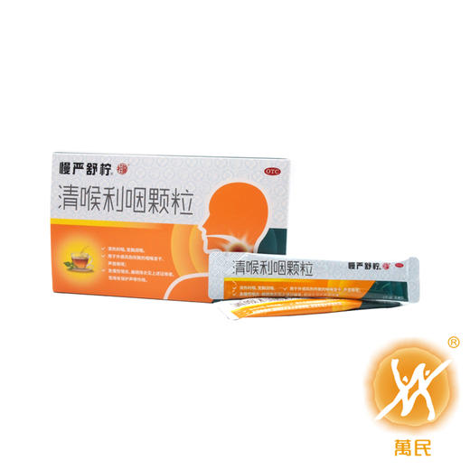 清喉利咽颗粒 商品图0