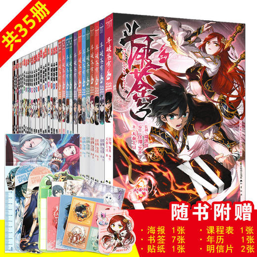 【更新至45册】斗破苍穹单行本1-45册 漫画单行本 漫画书 斗破 腾讯动漫官方 商品图2