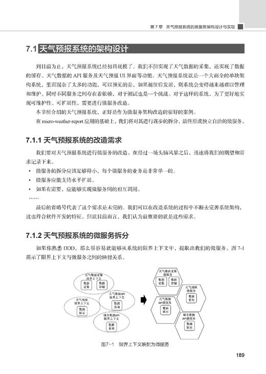 《Spring Cloud微服务架构开发实战》（全新版）》 商品图1