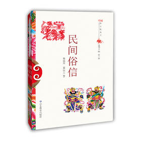 民间俗信 中国俗文化丛书