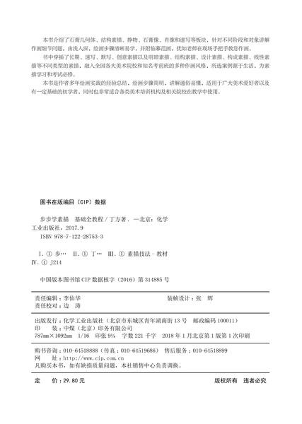 步步学素描  基础全教程 商品图2